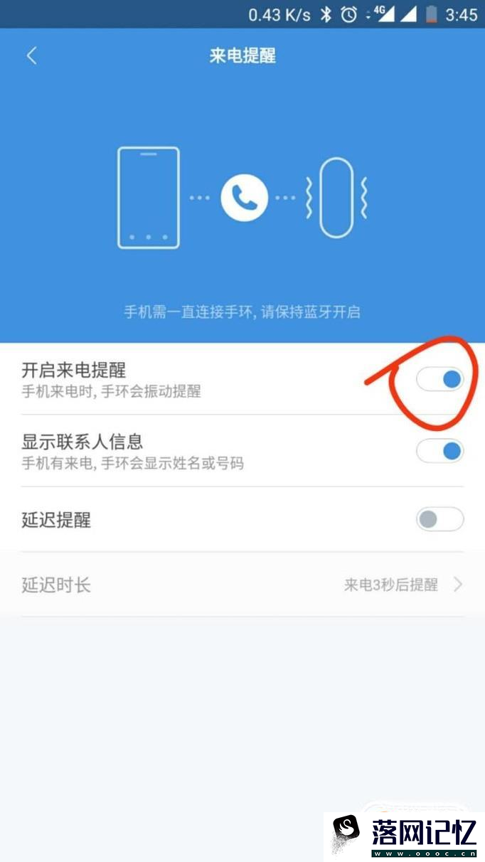 小米手环2怎么设置来电提醒 如何设置显示姓名优质  第6张
