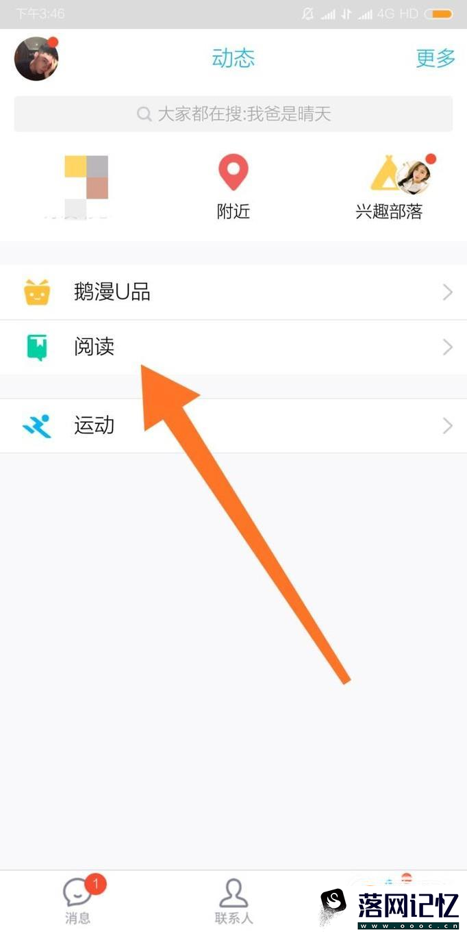 手机QQ怎么阅读小说？优质  第1张