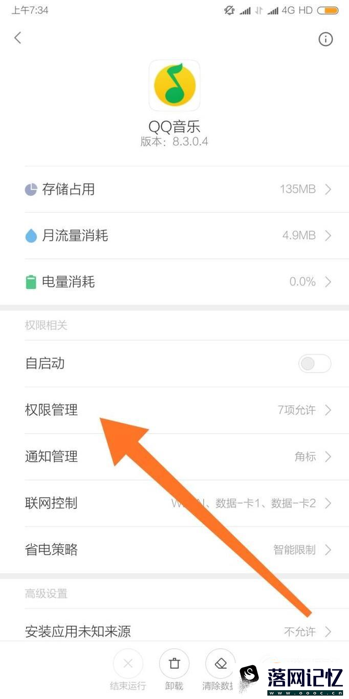 如何设置手机QQ音乐权限？优质  第4张