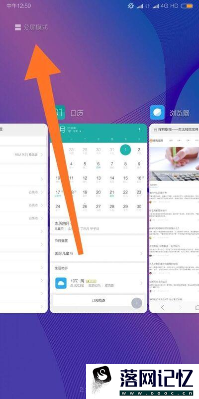 小米手机如何设置分屏功能优质  第1张