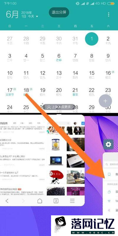 小米手机如何设置分屏功能优质  第6张