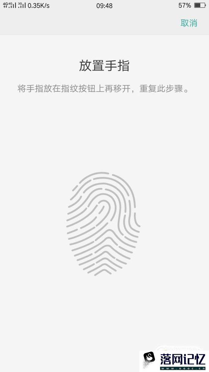 手机指纹密码忘记怎么办优质  第5张