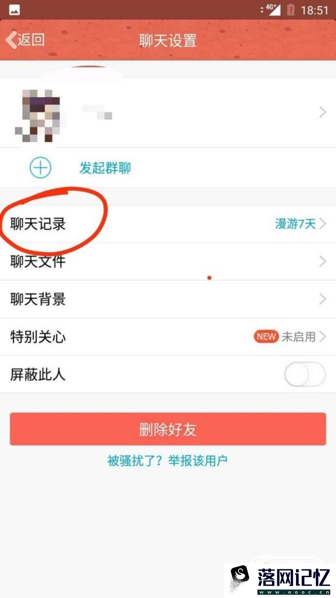 QQ和微信怎么在手机上删除好友添加记录优质  第5张