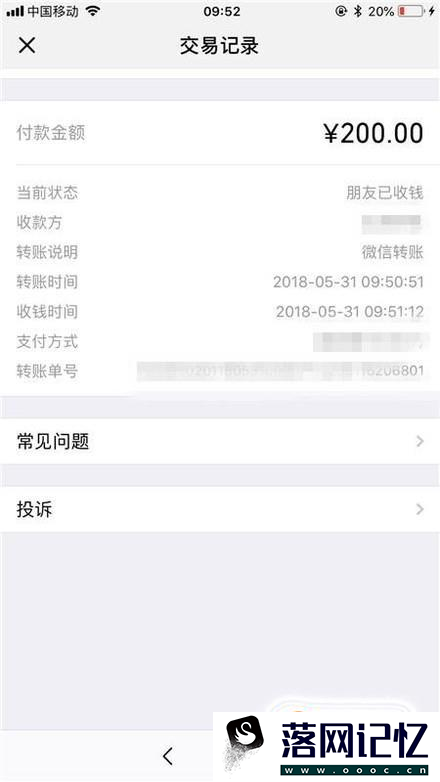 微信转完钱就被拉黑？如何追回被骗的钱！优质  第5张