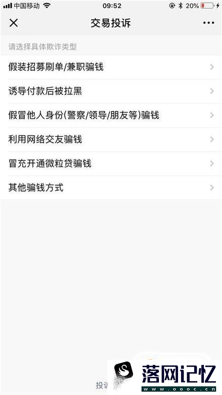微信转完钱就被拉黑？如何追回被骗的钱！优质  第6张