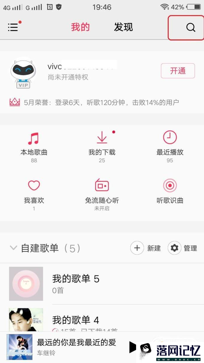 怎么使用vivo手机的i音乐下载歌曲优质  第3张