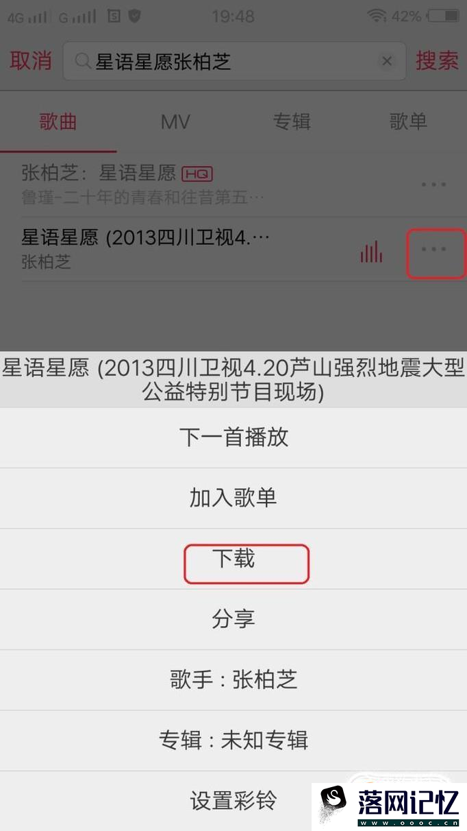 怎么使用vivo手机的i音乐下载歌曲优质  第5张