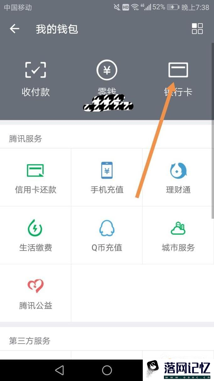 手机微信如何绑定信用卡优质  第2张