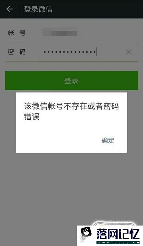 如何解决微信登录不上去优质  第3张