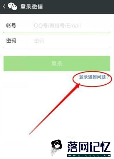 如何解决微信登录不上去优质  第4张