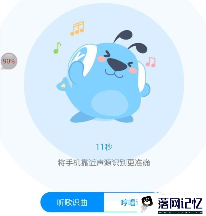 如何快速听歌识曲优质  第3张