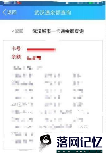 qq怎么查询公交卡余额优质  第5张