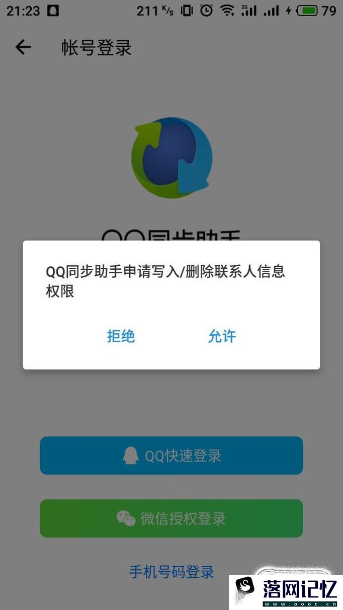 QQ同步助手怎么进行同步？优质  第1张