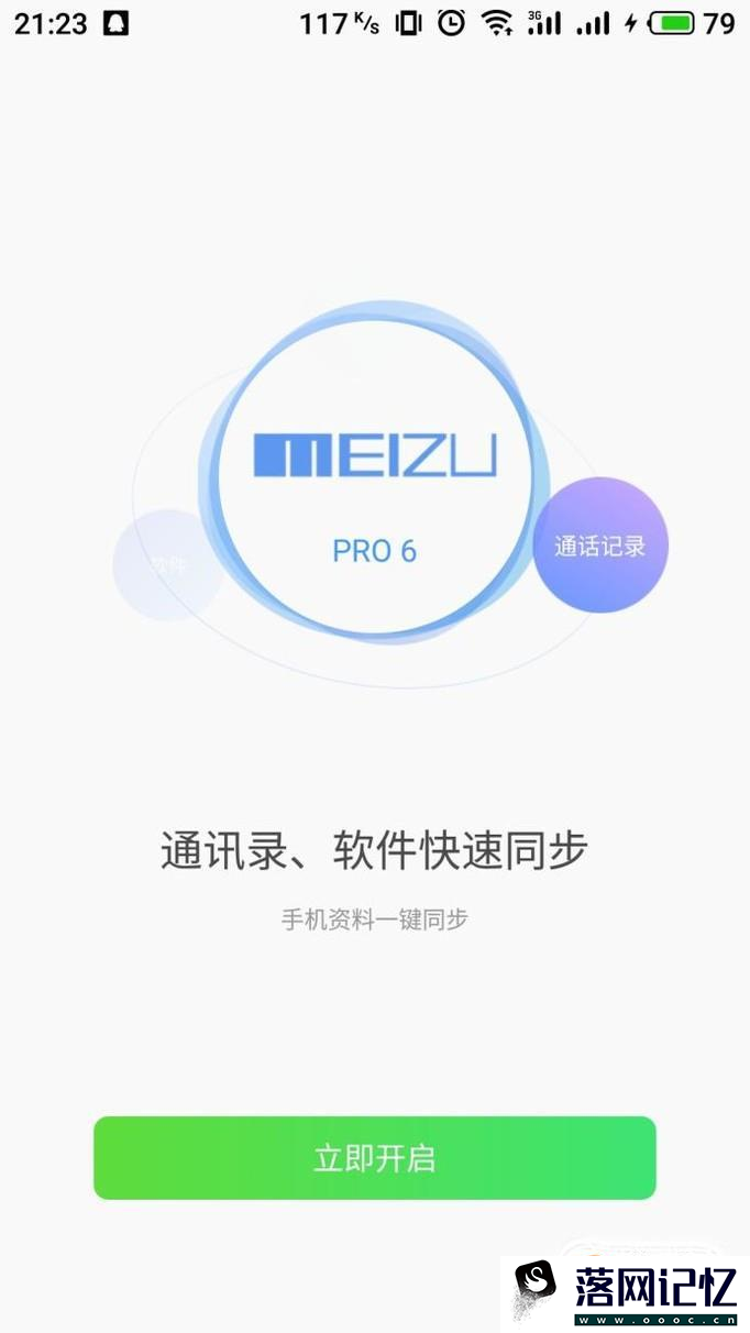 QQ同步助手怎么进行同步？优质  第2张