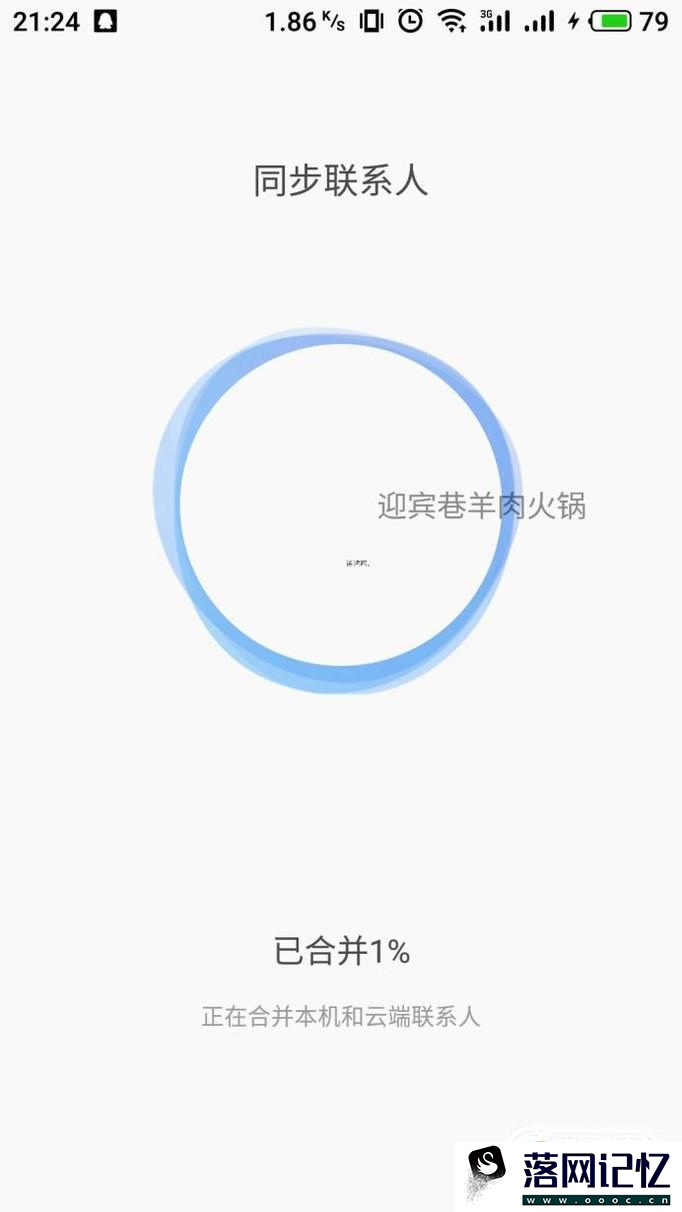 QQ同步助手怎么进行同步？优质  第3张