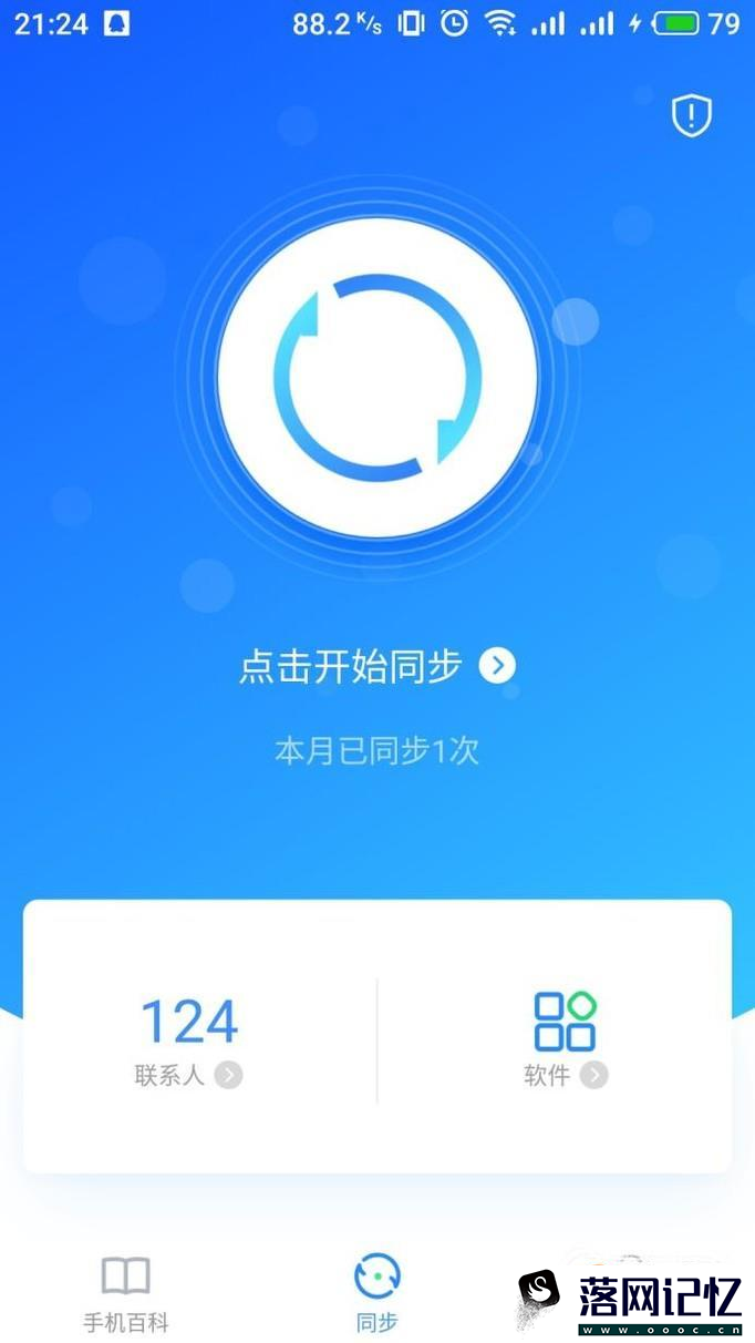 QQ同步助手怎么进行同步？优质  第4张