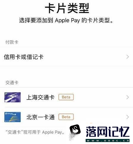 iPhone手机IOS如何开通公交卡功能优质  第3张