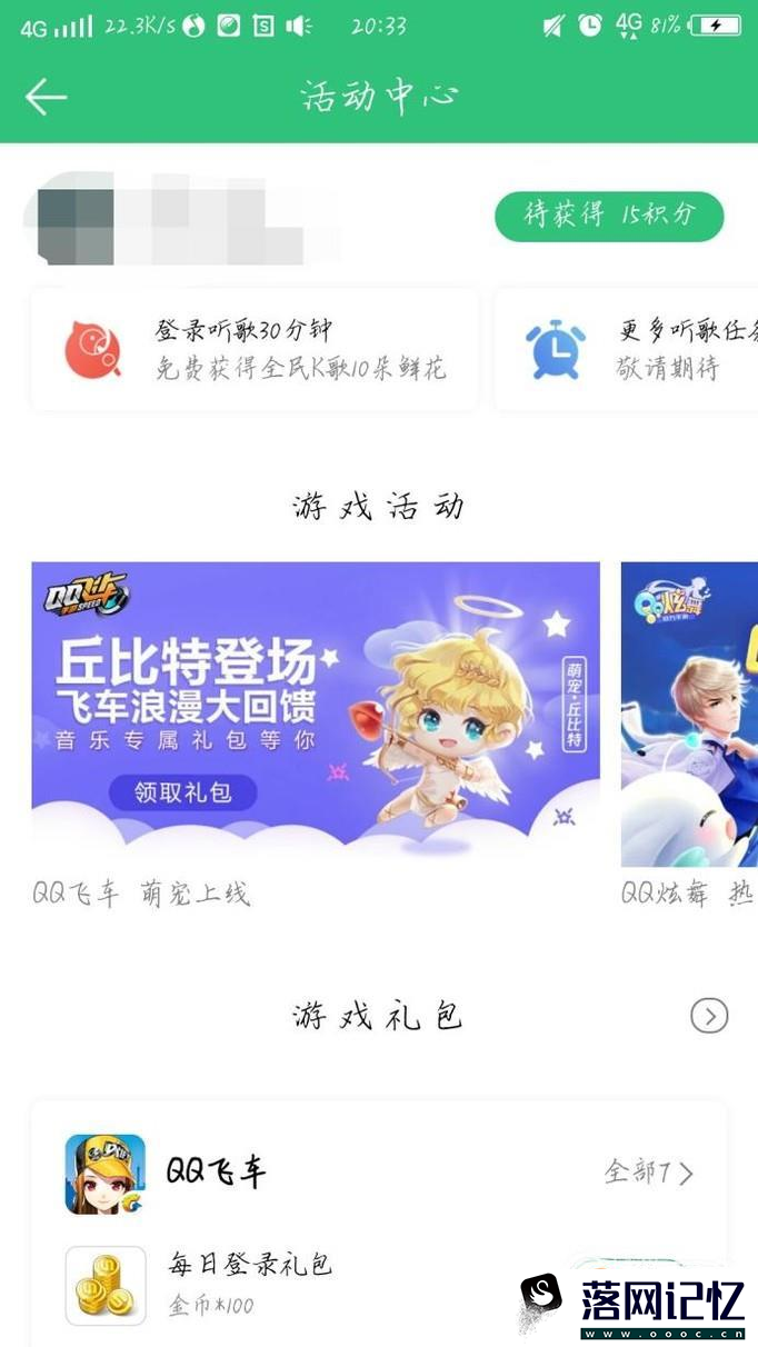 新版QQ音乐，如何升级等级享受更多特权优质  第6张