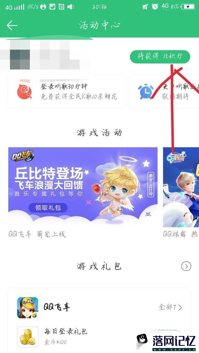 新版QQ音乐，如何升级等级享受更多特权优质  第7张