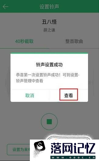 手机qq音乐如何设置来电铃声？优质  第5张