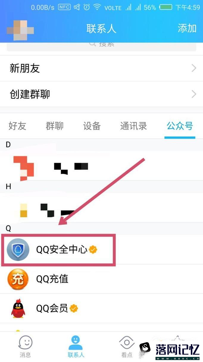 QQ账号被盗了怎么办？如何紧急冻结QQ账号？优质  第3张