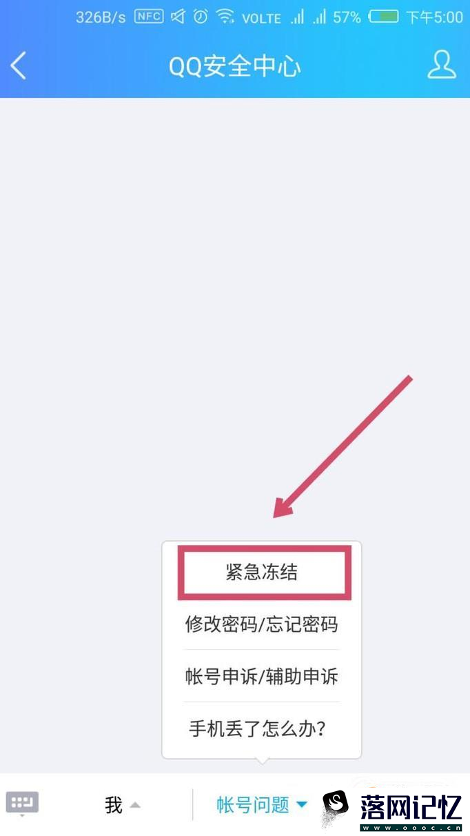 QQ账号被盗了怎么办？如何紧急冻结QQ账号？优质  第5张