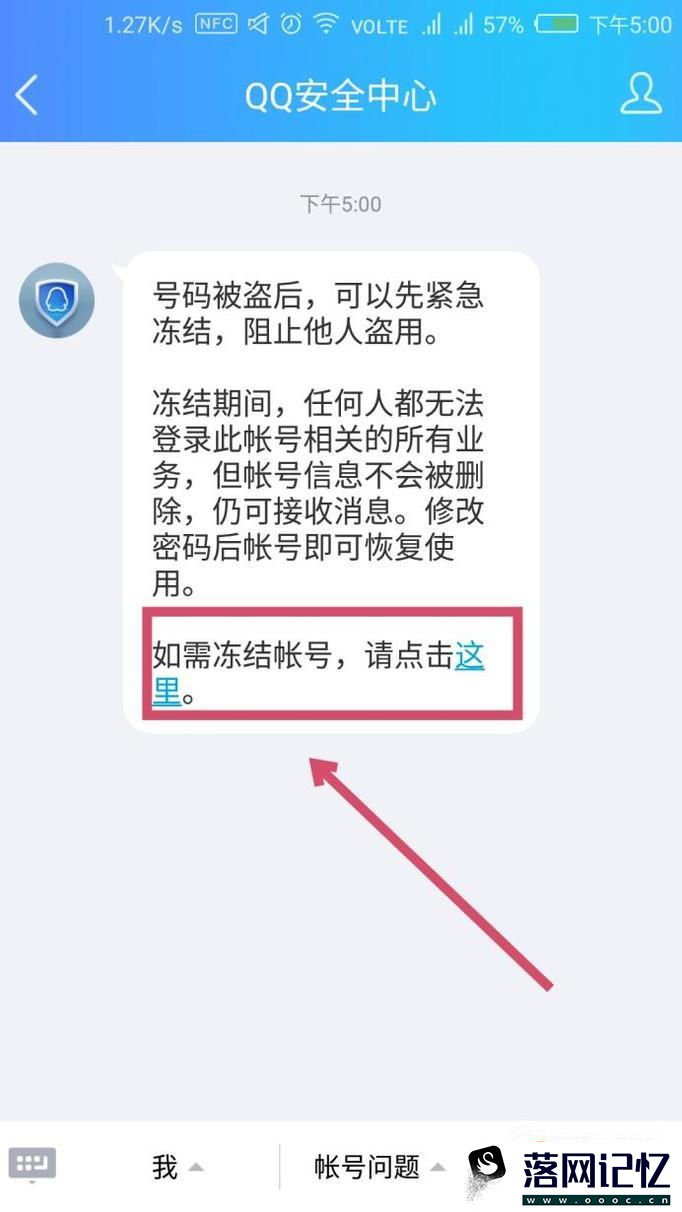 QQ账号被盗了怎么办？如何紧急冻结QQ账号？优质  第6张