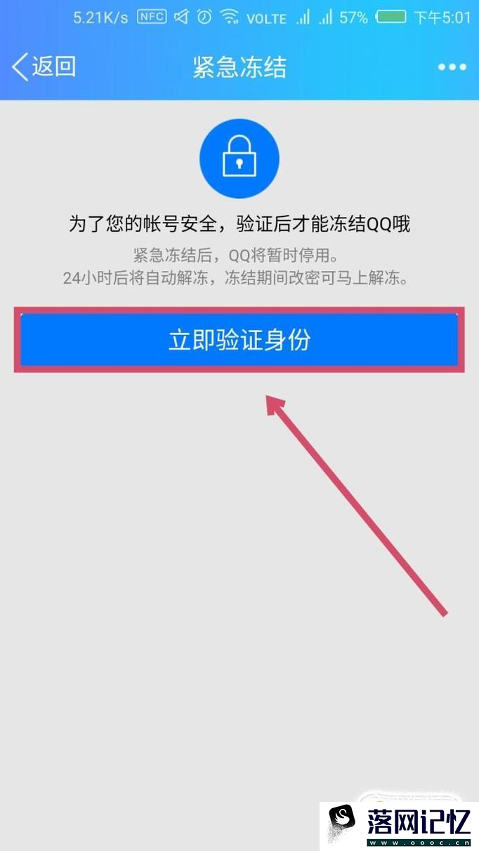 QQ账号被盗了怎么办？如何紧急冻结QQ账号？优质  第7张