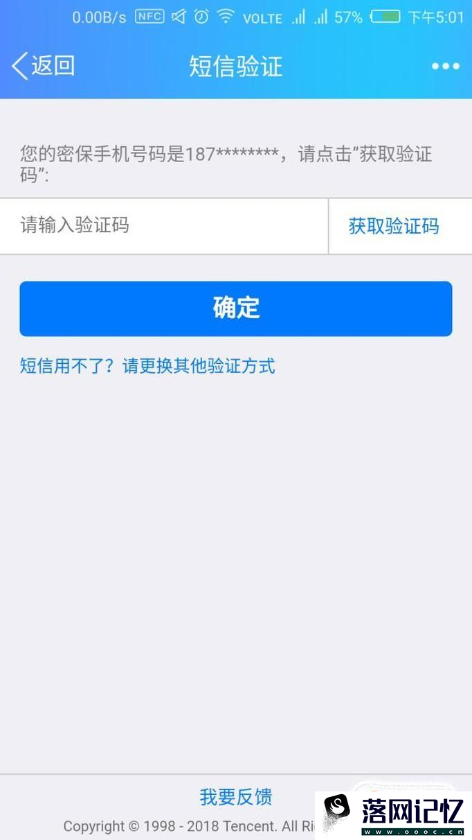 QQ账号被盗了怎么办？如何紧急冻结QQ账号？优质  第8张