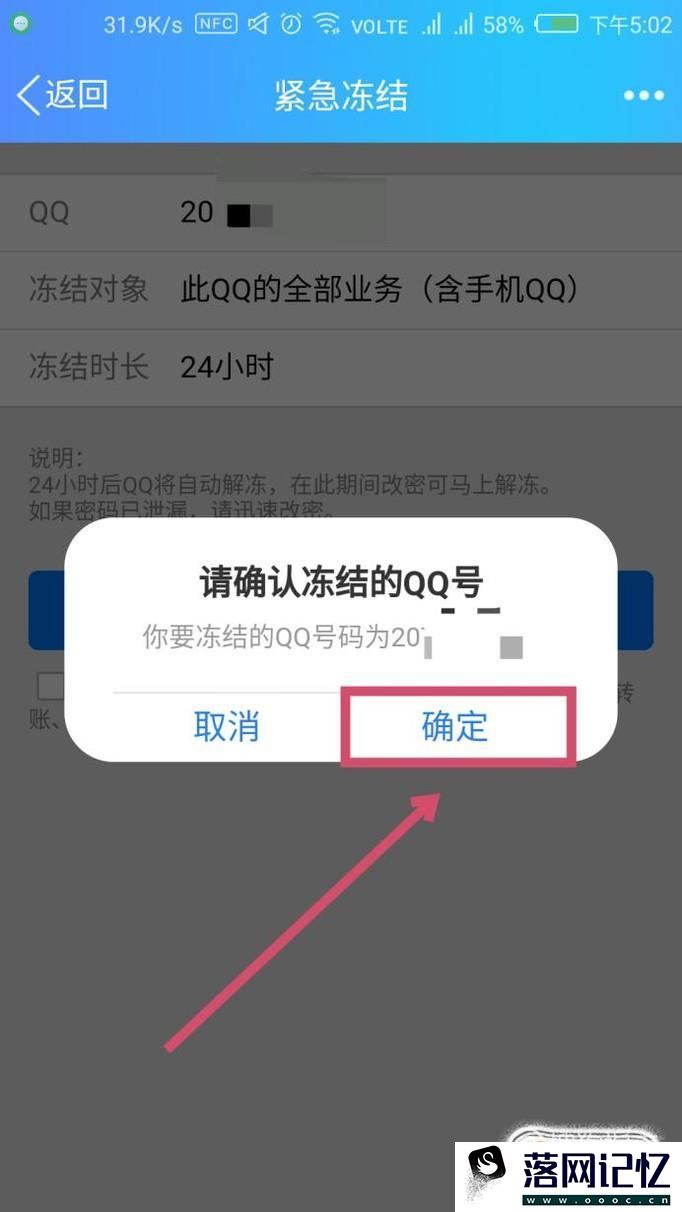 QQ账号被盗了怎么办？如何紧急冻结QQ账号？优质  第10张