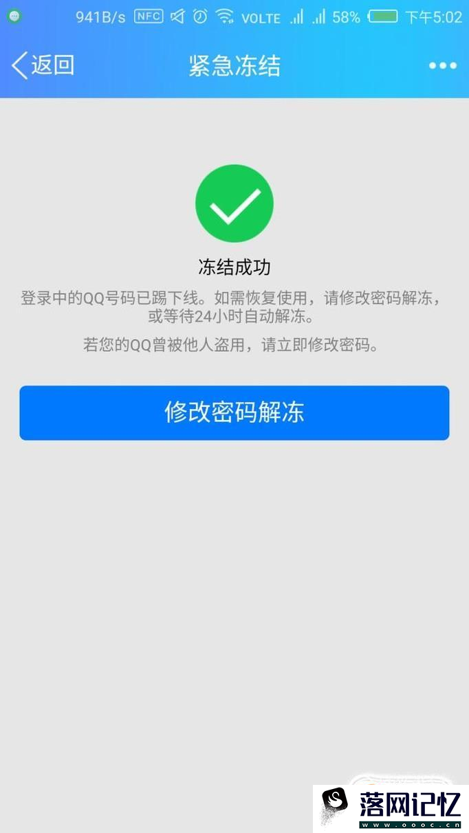 QQ账号被盗了怎么办？如何紧急冻结QQ账号？优质  第11张