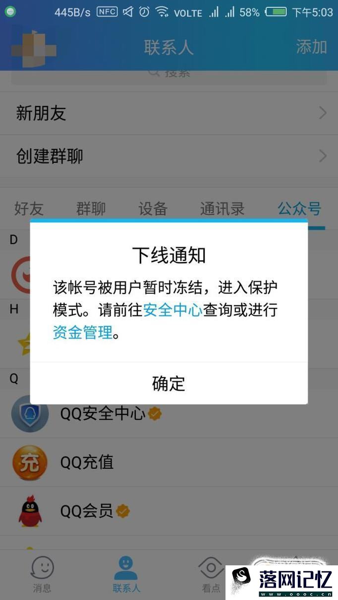 QQ账号被盗了怎么办？如何紧急冻结QQ账号？优质  第12张