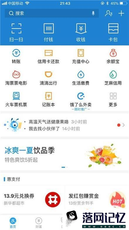 如何解除支付宝的应用授权优质  第2张