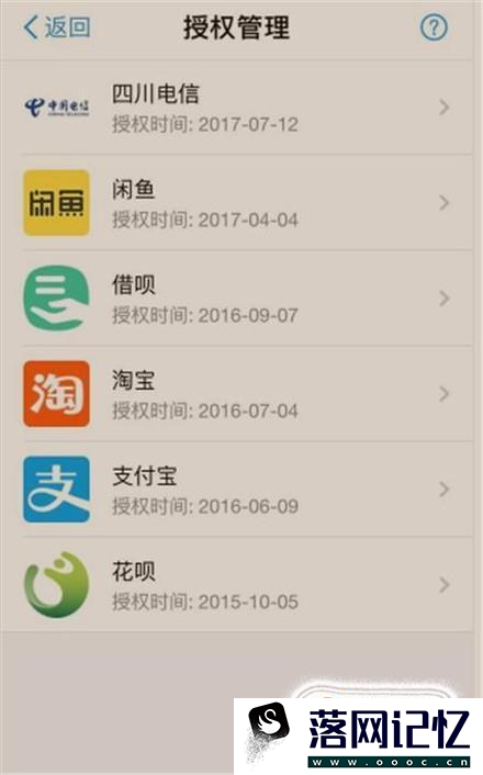 如何解除支付宝的应用授权优质  第7张