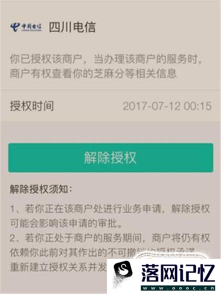 如何解除支付宝的应用授权优质  第8张