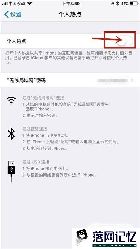 iphone如何保持一直开着热点不会断优质  第3张