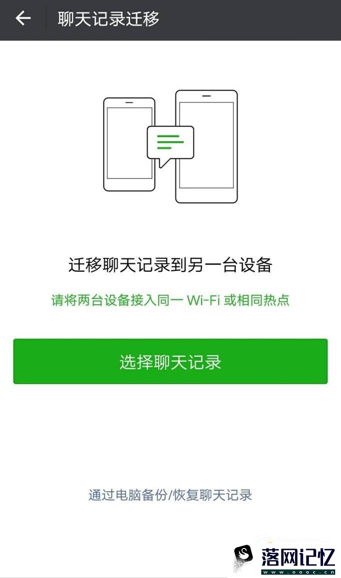 如何将手机微信上的聊天记录转移到另一手机上优质  第5张