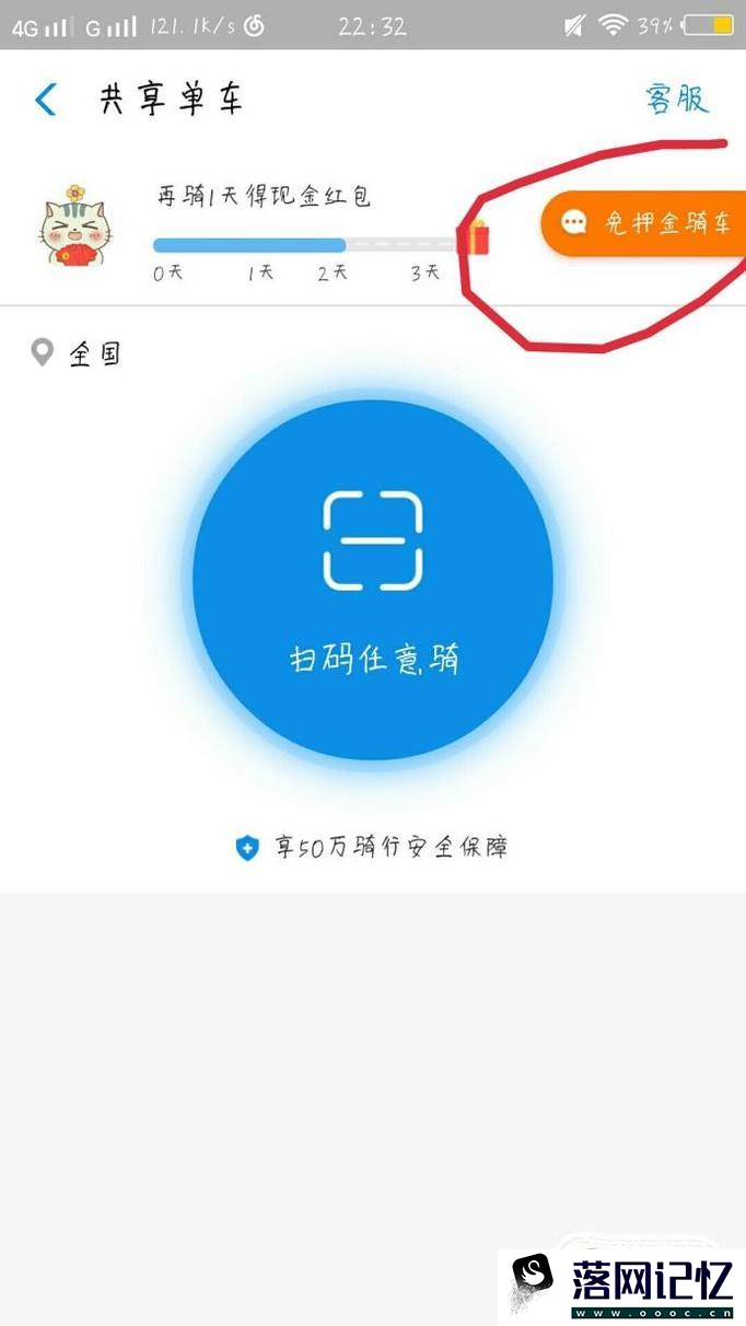 支付宝怎么免押金骑哈罗单车优质  第6张