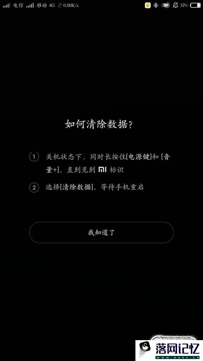 红米手机忘记锁屏密码怎么办优质  第3张