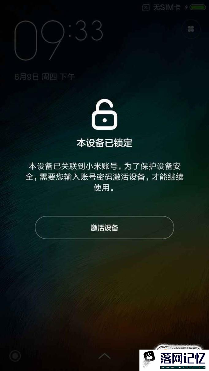 红米手机忘记锁屏密码怎么办优质  第5张