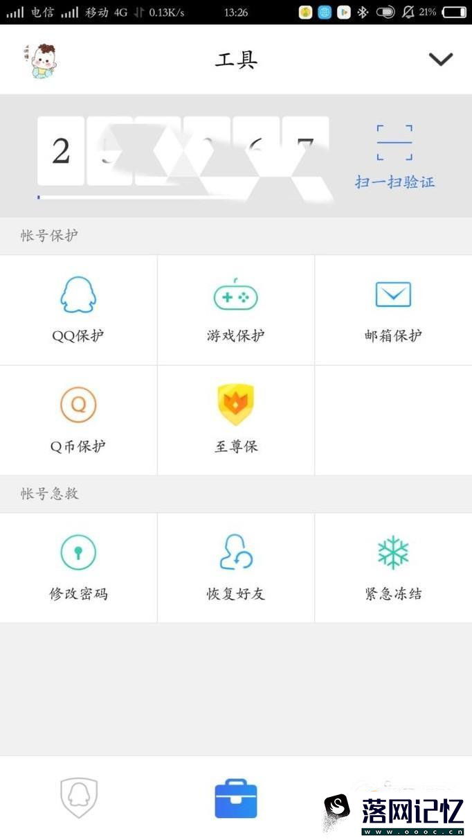 怎么防止盗QQ号软件优质  第3张