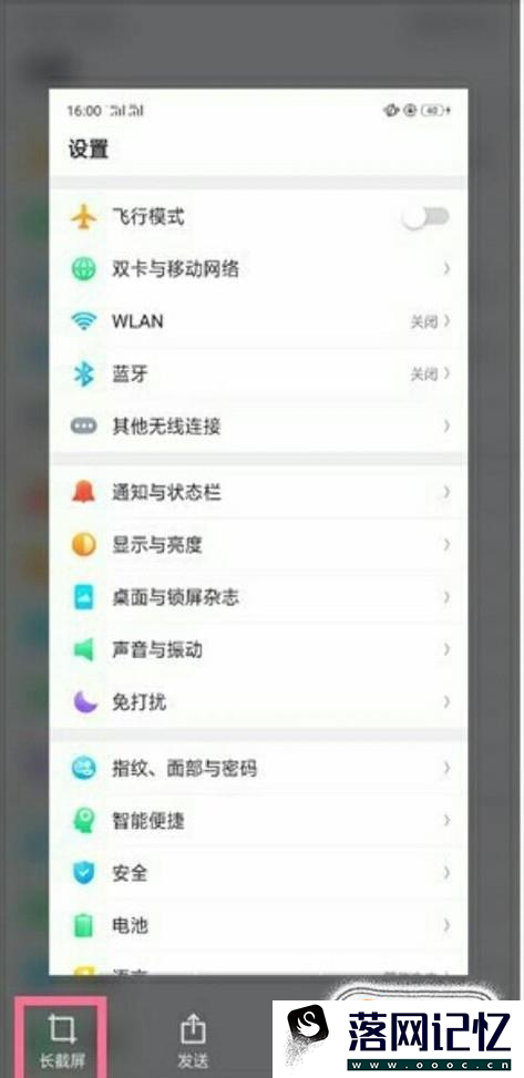 OPPO R15怎么截屏（长截屏、截图）？优质  第4张