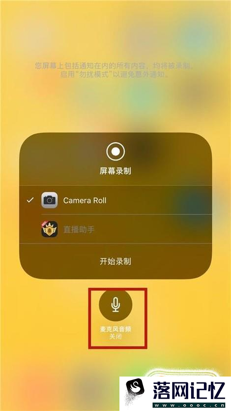 iPhone手机自带录屏没声音怎么处理优质  第4张