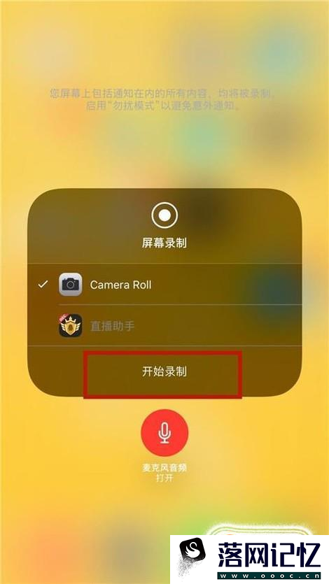 iPhone手机自带录屏没声音怎么处理优质  第5张