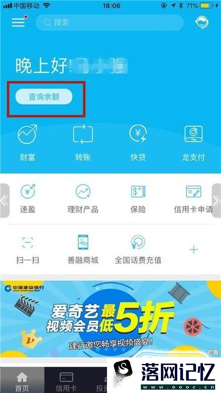 手机怎么查看银行卡余额优质  第2张
