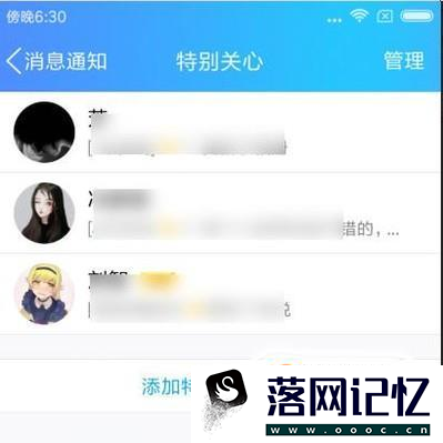 如何设置手机QQ特别关心提示音优质  第5张