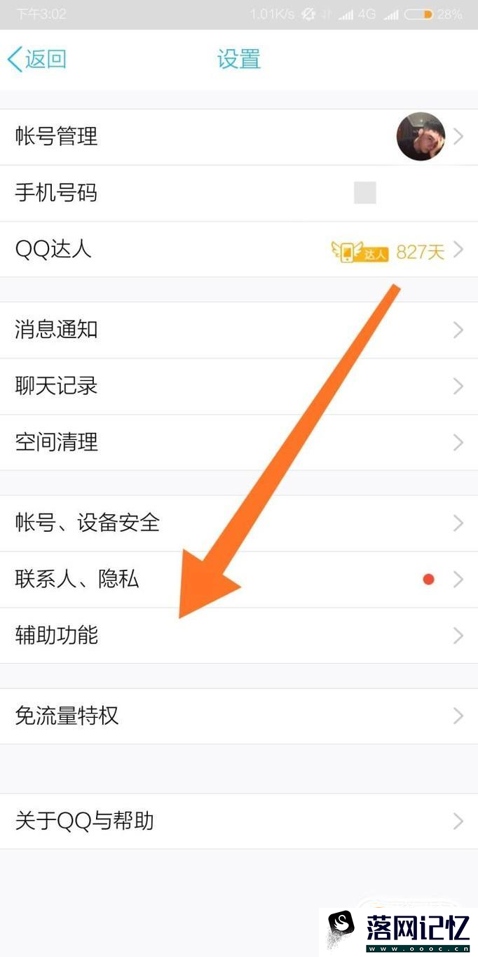 QQ下方的看点怎么去掉优质  第3张