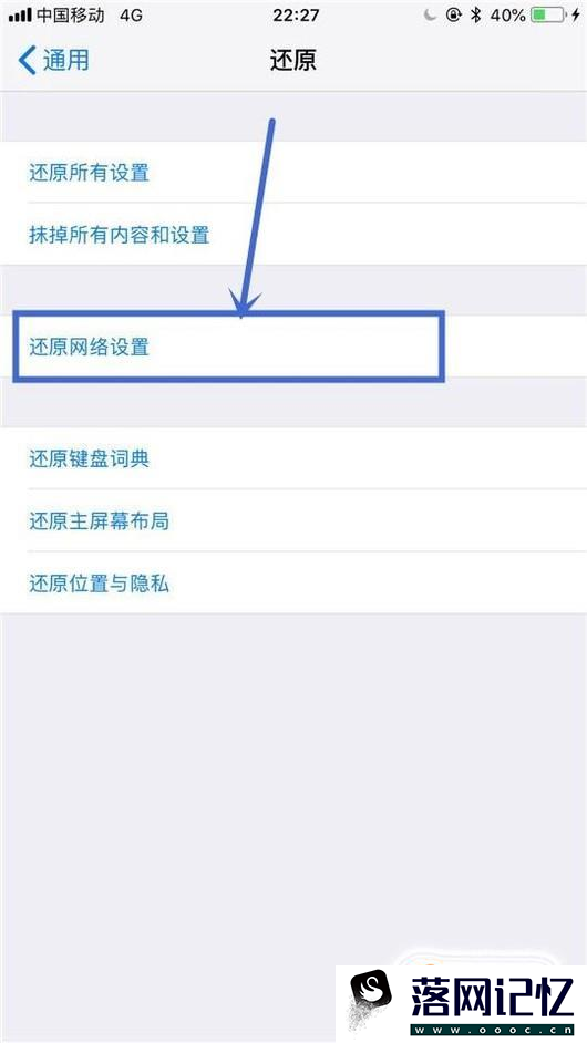 iPhone连上WIFI却上不了网优质  第4张