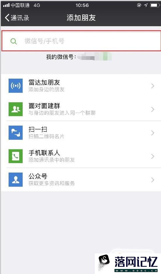 如何使用wxid加好友优质  第2张