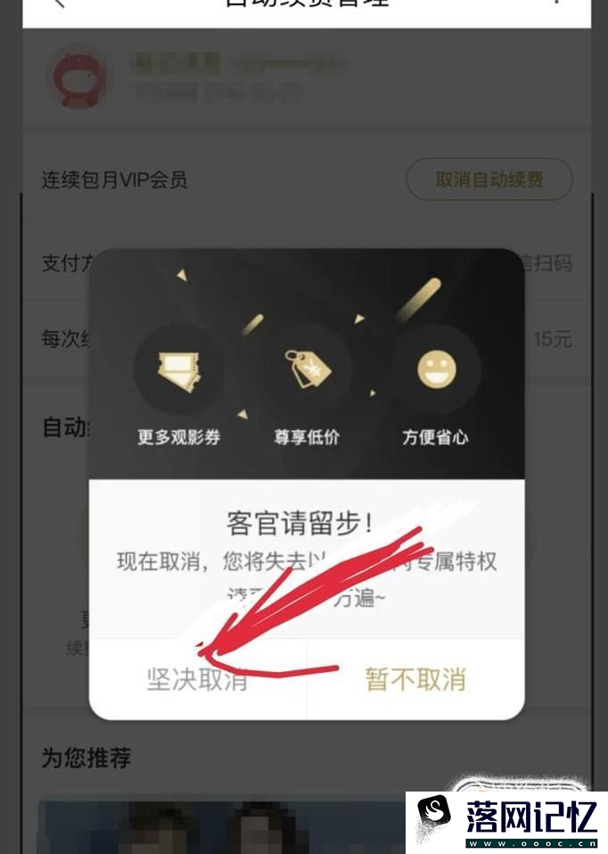 如何在手机上取消优酷的自动续费服务优质  第5张